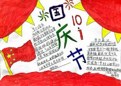 固镇县濠城镇中心小学开展国庆节系列活动
