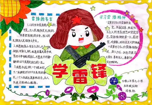 石嘴山市第九小学学雷锋手抄报和绘画作品