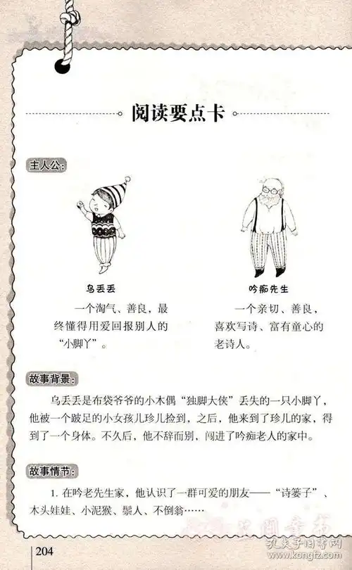 乌丢丢奇遇记金波童话儿童文学名家经典系列儿童书籍小学生课外书