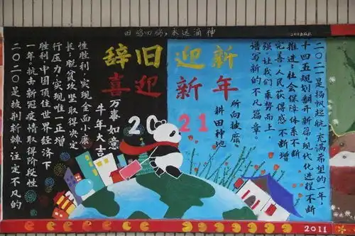 赛板报,迎新春