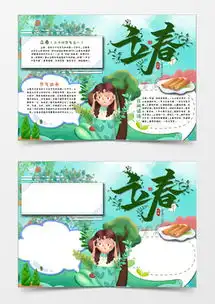 模板下载二十四节气手抄报图片设计素材熊猫办公