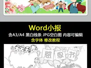 亲子感恩节感恩有你快乐成长手抄电子小报图片模板worddoc设计图下载感恩节手抄报大全编号18812153