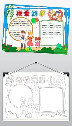 爱家图片大全爱家背景图片