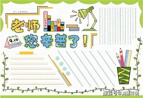 教师节手抄报怎么画教师节赞美老师简单创意手抄报模板