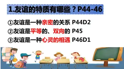 4.2深深浅浅话友谊22张幻灯片内嵌视频
