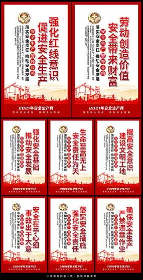 安全生产月板报模板图片安全生产月板报模板设计素材红动中国