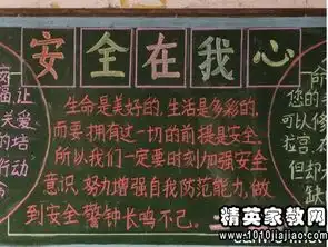 安全常识广播稿珍爱生命安全第一