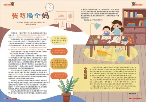 快乐写作文我想换个妈