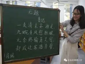 弘扬五四精神,书写当代风采锦绣小学开展教师基本功书写大赛