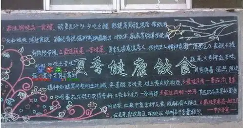 关于夏季食品安全黑板报设计关于夏季食品安全黑板报图片查字典板报网