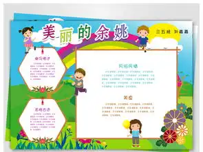 美丽的余姚手抄报图片设计素材高清psd模板下载69.37mb其他大全