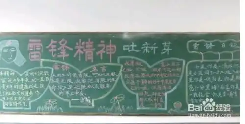 怎么画学雷锋黑板报