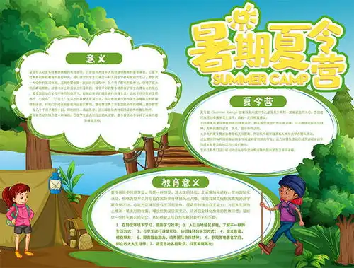 暑期夏令营手抄报