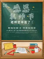 教师节psd素材,教师节贺卡模板psd源文件,百图汇素材网