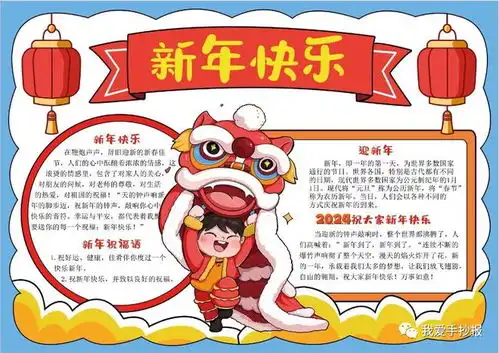 龙年春节手抄报合集,春节起源春节习俗好诗好句,快给孩子收藏