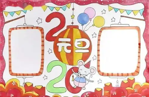 2021元旦精美手抄报模板素材好词好句好段,孩子一定用得上