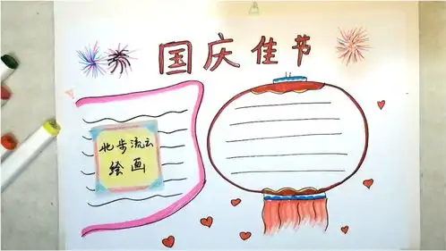 画一幅国庆节手抄报