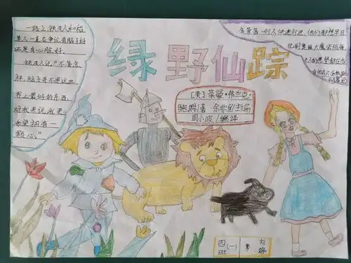 品味书香快乐阅读读书手抄报展评活动