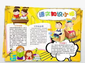 语文小报汉字手抄报模板下载图文可编辑