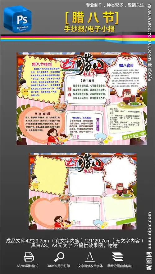 腊八节新年春节手抄报小报图片