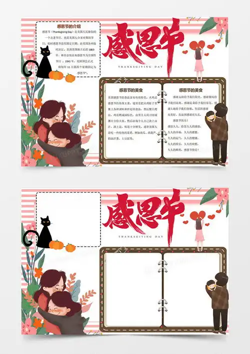 卡通可爱粉色感恩节感谢母亲祝福语感恩节节日小报线稿word模板下载小报
