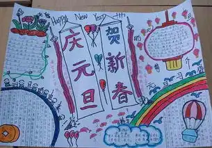 迎新年手抄报传统节日