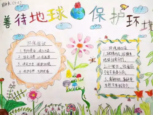 增强环保意识,从我做起年级活动