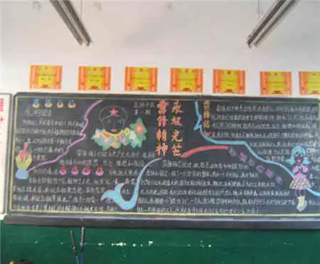 学雷锋黑板报钉子精神