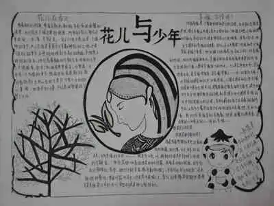心理健康手抄报索求太多