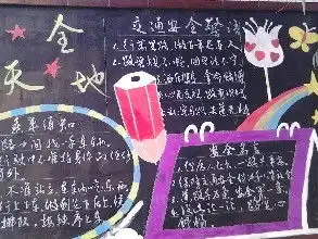 黑板报图片小学生黑板报