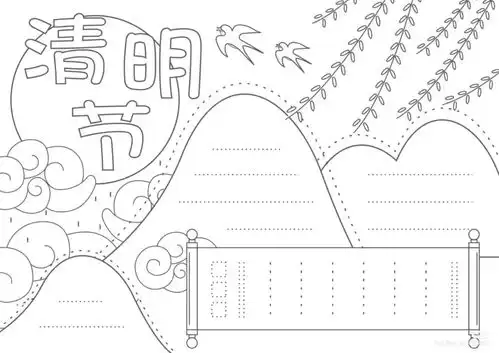 最全清明节手抄报60张黑白线稿可打印收藏一篇就够啦