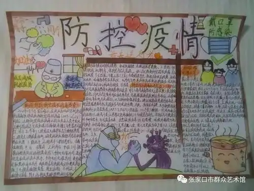 众志成城抗击疫情张家口市防控疫情征集作品展十七儿童画手抄报专辑