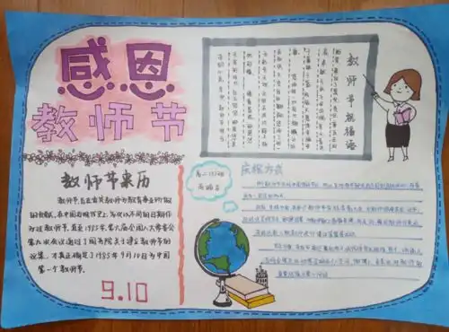 三尺讲台振木铎一方杏坛育桃李喜迎第三十六个教师节