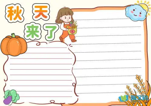 美丽的秋天手抄报图片大全二年级