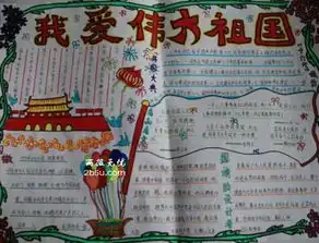 学习十八大我看祖国新变化手抄报图