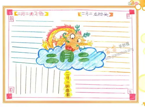 春节二月二手抄报资料