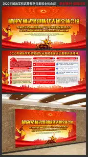 2021两会展板,全国两会板报宣传栏图片素材,百图汇素材网第5页