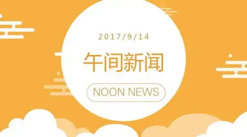 午间新闻丨体育学院举行庆祝教师节板报评比活动