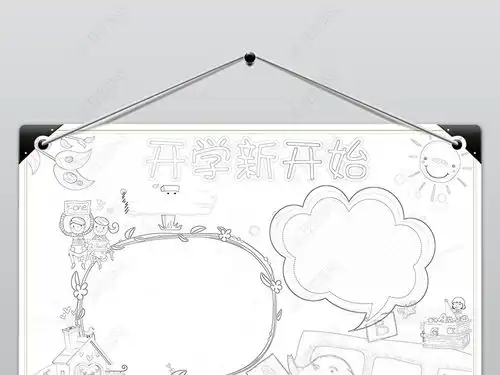 开学了小报新学期新气象手抄报寒假电子小报图片模板下载