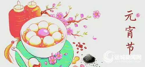 元宵节健康吃汤圆