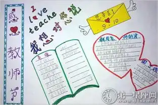 心意满满这些教师节手抄报简单好看