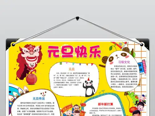 word简单精美元旦快乐小报电子手抄报图片素材元旦手抄报大全worddoc模板下载20.95mb节日手抄报