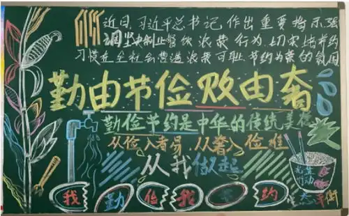 我校开展勤俭节约,从我做起系列主题教育活动