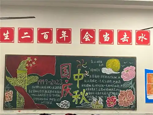 四川省武胜万善职业中学校开展迎中秋庆国庆黑板报评比活动