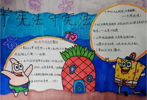 高县嘉乐镇中心小学校学习宪法知识争做知法守法好少年