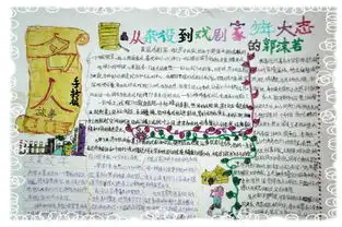 暑假手抄报名人故事