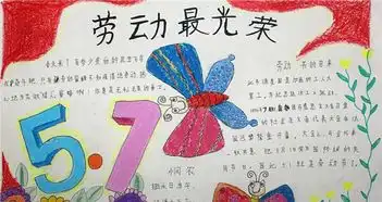 五一劳动节手抄报边框