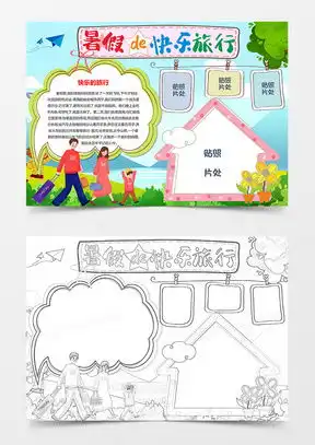 暑假旅游手抄报模板下载暑假旅游手抄报图片设计素材熊猫办公