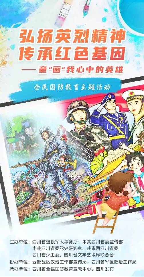 童画我心中的英雄作品征集啦