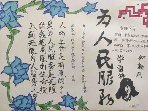 传承红色基因,弘扬雷锋精神,京城小雷锋在行动
